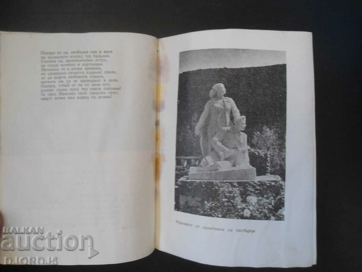TRACK OF FIRE, On the warpath of a partisan. brigade "CHAVDAR" - 5 TRACK OF FIRE, On the warpath of a partisan. brigade "CHAVDAR" - 5