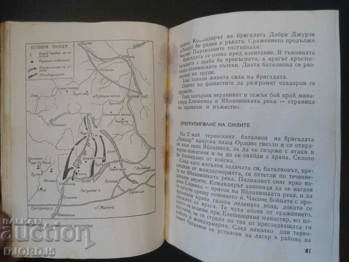 TRACK OF FIRE, On the warpath of a partisan. brigade "CHAVDAR" - 6 TRACK OF FIRE, On the warpath of a partisan. brigade "CHAVDAR" - 6