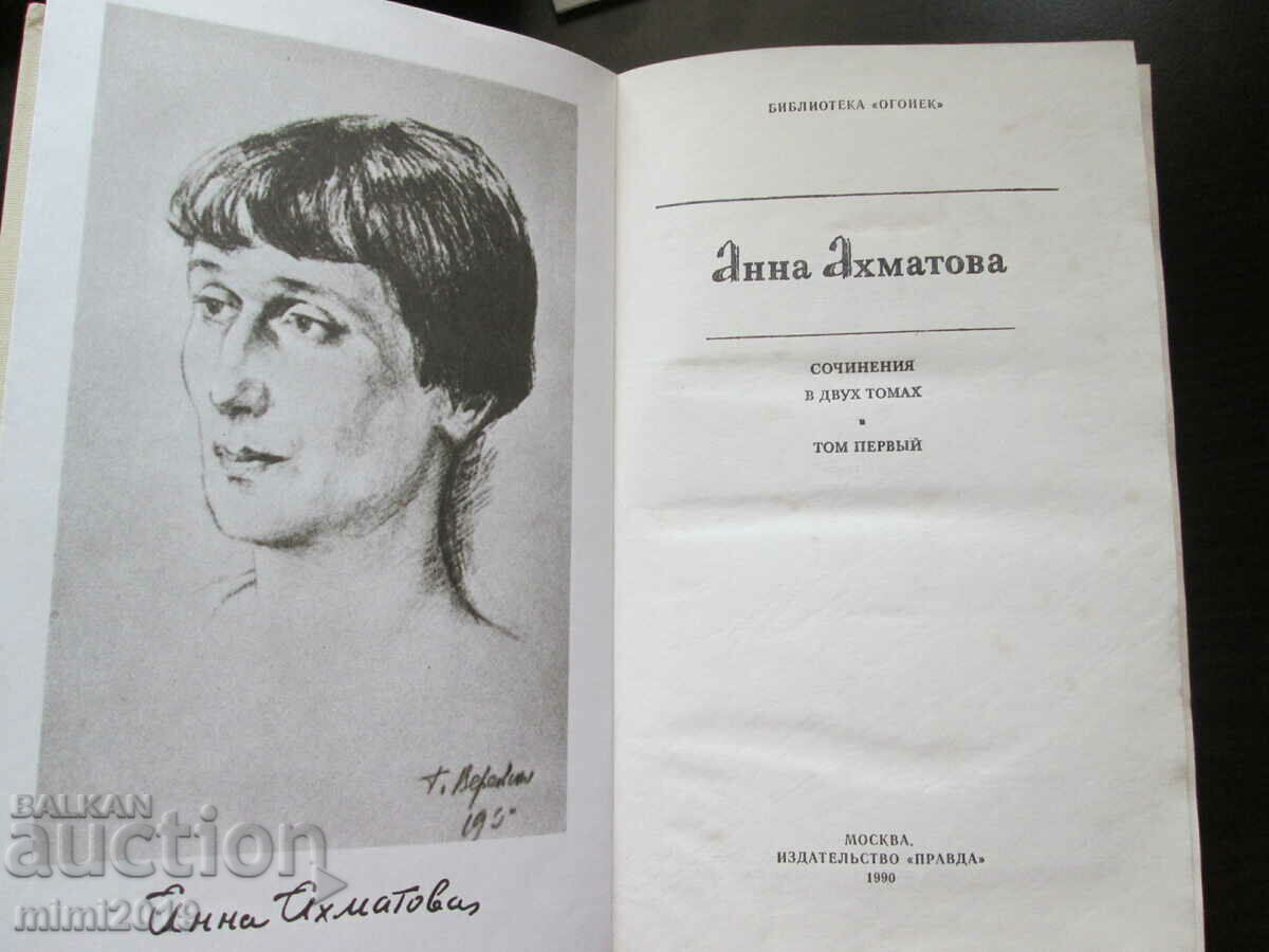 1990 carte Anna Akhmatova - volumul 1 cu preț 39.00 BGN | € 19.94