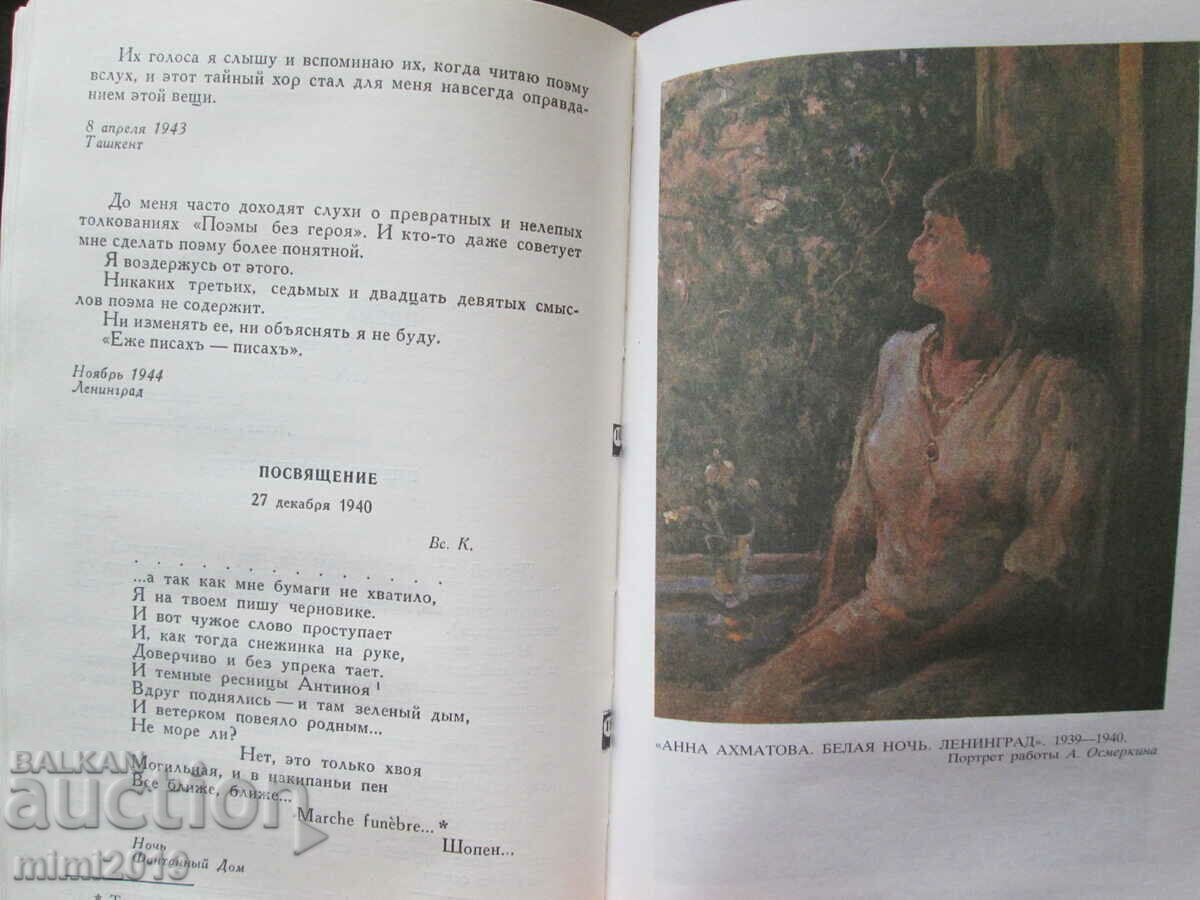 Livrarea 1990 carte Anna Akhmatova - volumul 1
