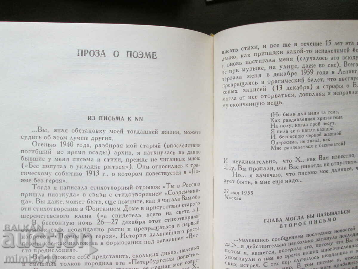 1990 carte Anna Akhmatova - volumul 1 - 6