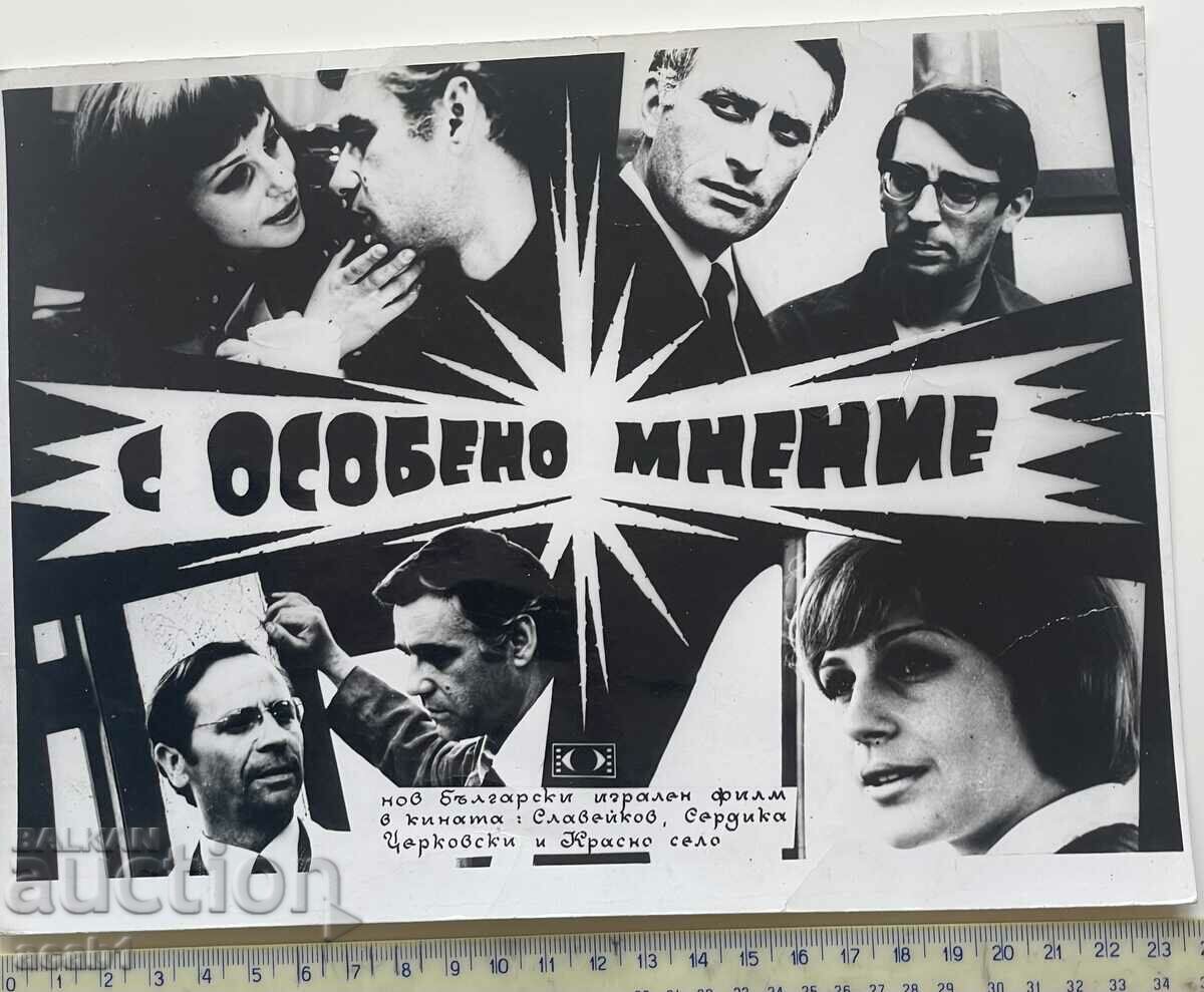 Afiș foto de cinema „Cu o opinie particulară” 1975