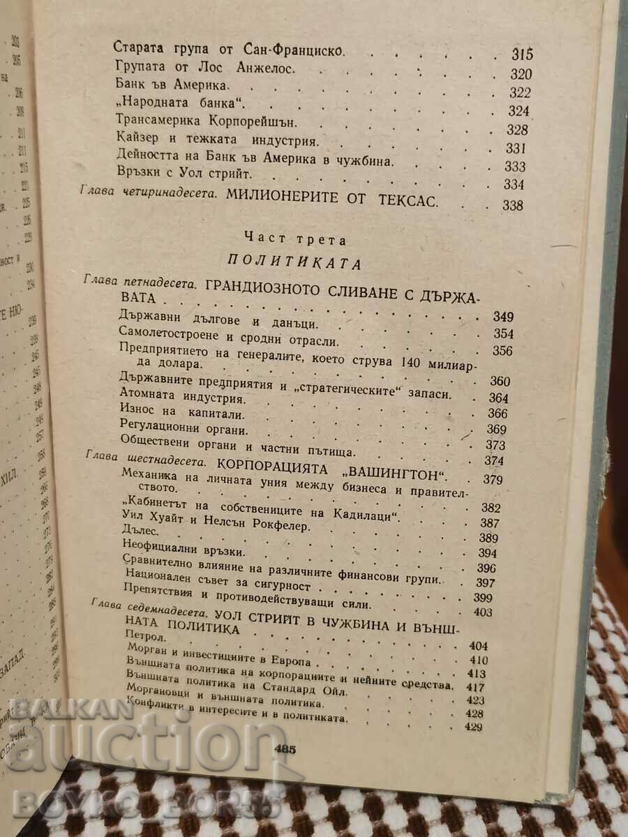 Rare Book Empire of the Financial Tycoons by Victor Perlo - 7 Rare Book Empire of the Financial Tycoons by Victor Perlo - 7