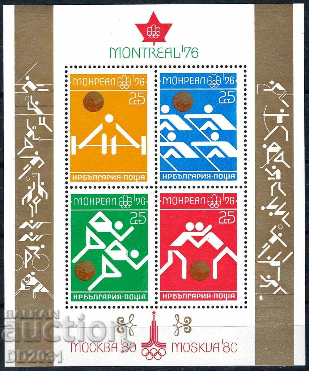 Βουλγαρία 1976 - Ολυμπιάδα MNH