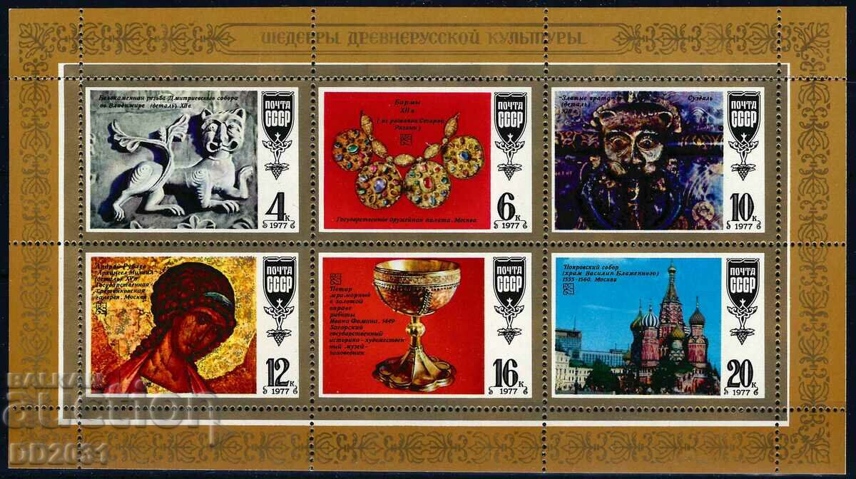 СССР 1977 - изкуство MNH