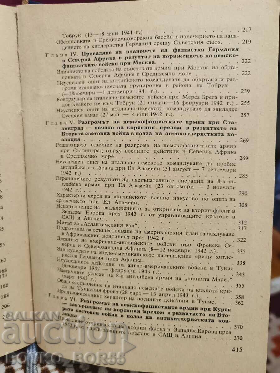 Delivery of Antiquarian Book The Strange War" in Western Europe