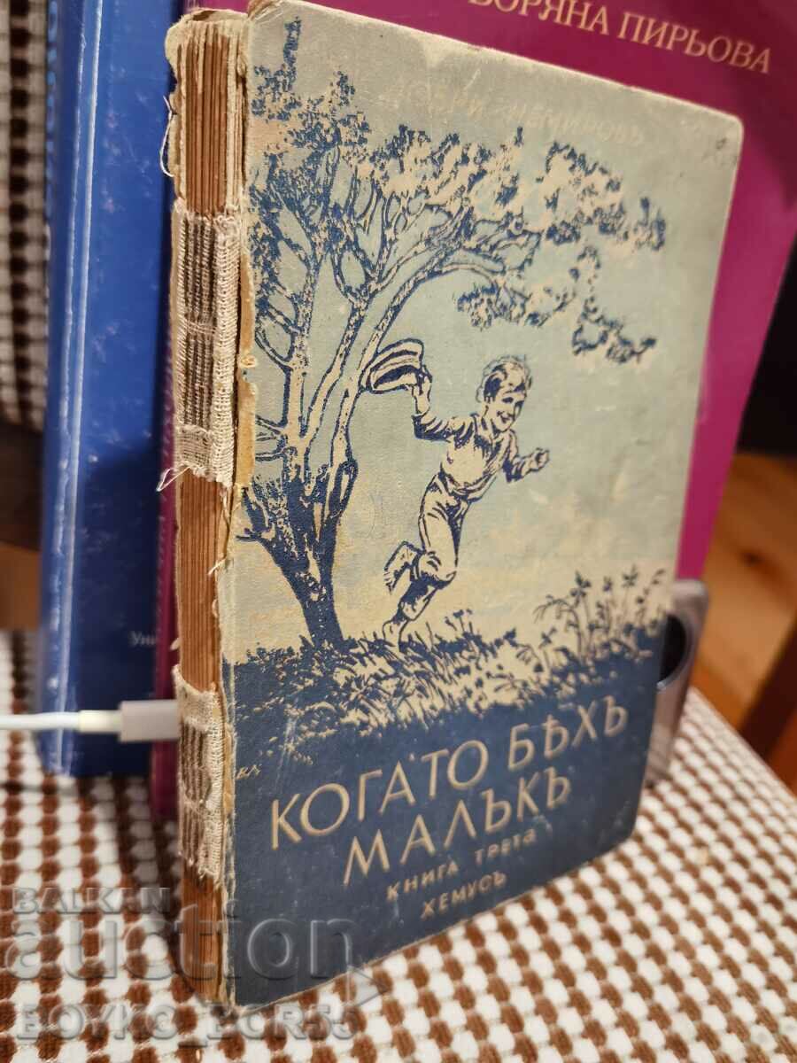 Antiquarian Book When I Was Young by D. Nemirov Book Three with price 35.00 BGN | € 17.90