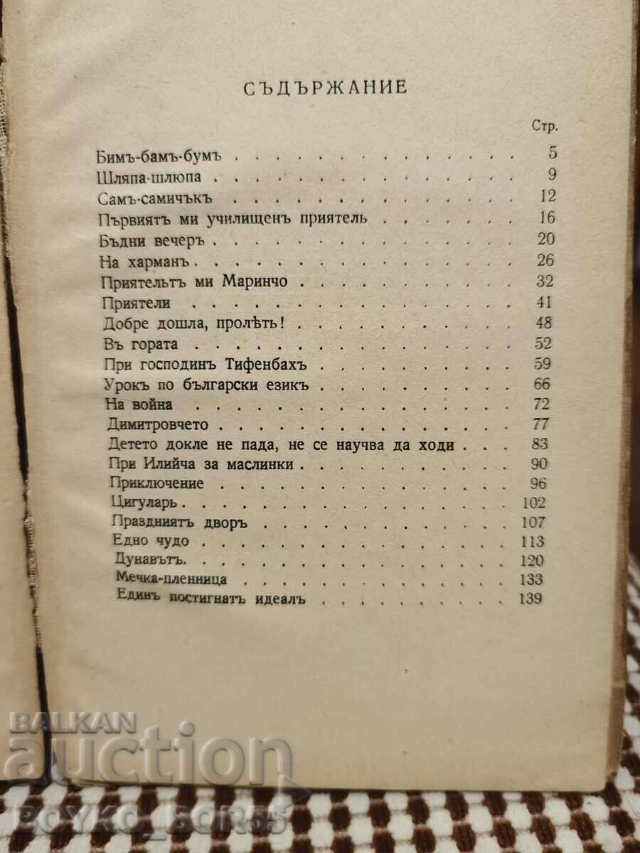 Antiquarian Book When I Was Young by D. Nemirov Book Three - 5