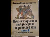 Basme populare bulgare volumul 1 Angel Karaliychev