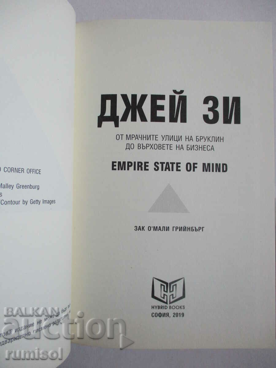 Jay Z - Empire State Of Mind - Zach O'Malley Greenberg με τιμή € 9.99 | 19.54 BGN
