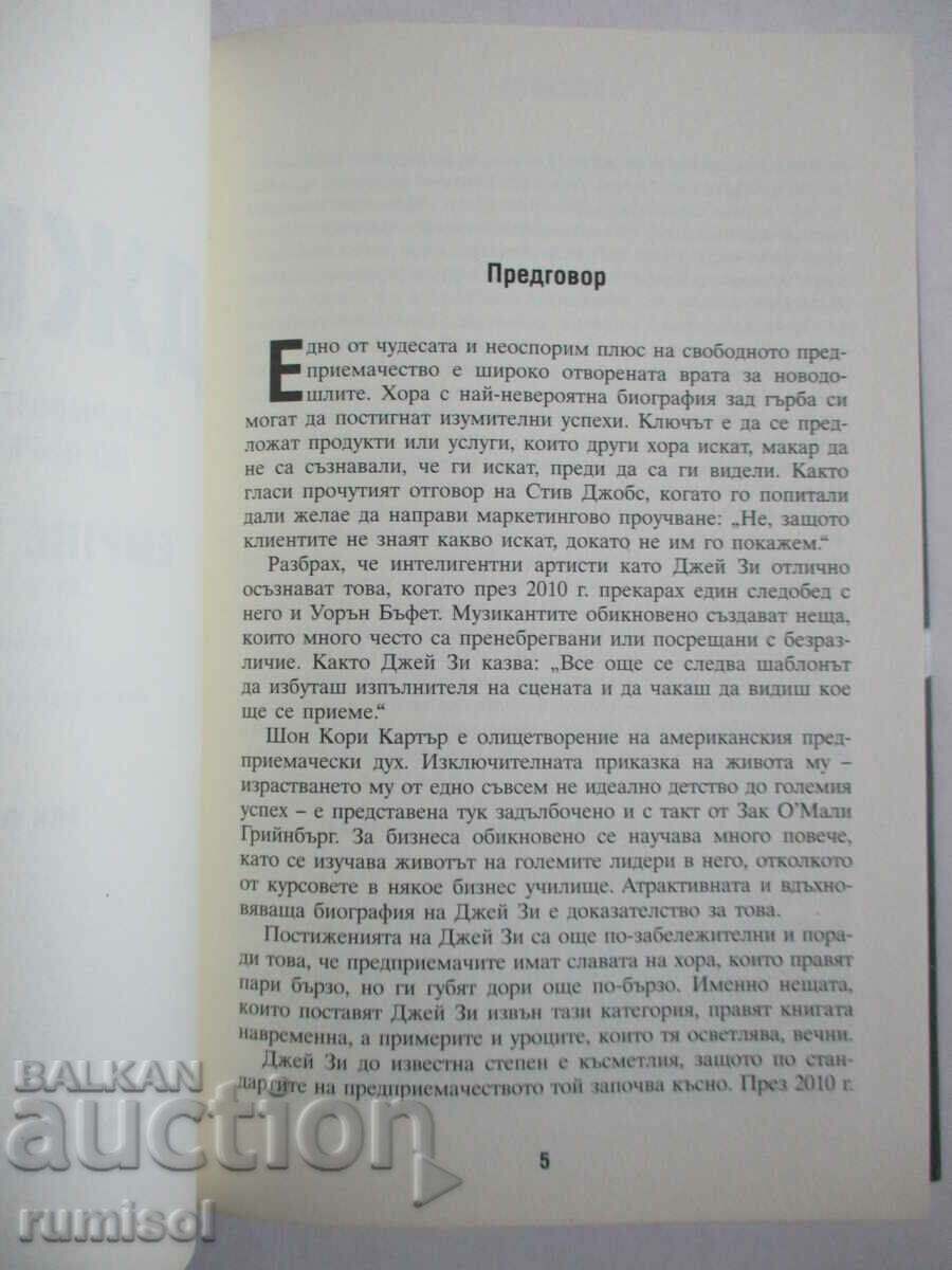 Δημοπρασία Jay Z - Empire State Of Mind - Zach O'Malley Greenberg