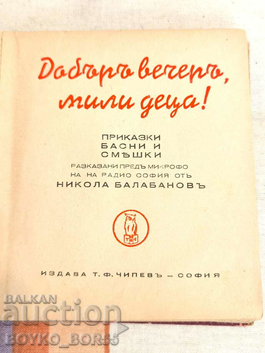 Children's Book Good Evening Dear Children by N. Balabanov 1939 with price 45.00 BGN | € 23.01 Children's Book Good Evening Dear Children by N. Balabanov 1939 with price 45.00 BGN | € 23.01