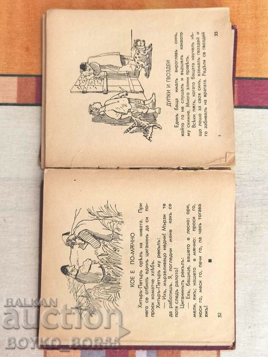 Children's Book Good Evening Dear Children by N. Balabanov 1939 - 5 Children's Book Good Evening Dear Children by N. Balabanov 1939 - 5