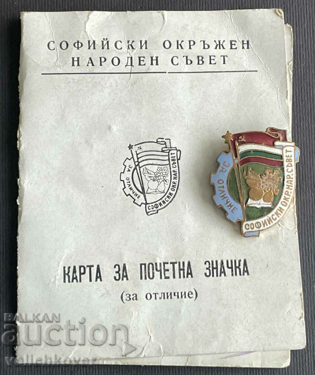 37005 Bulgaria For Distinction Sofia District People's Council ema
