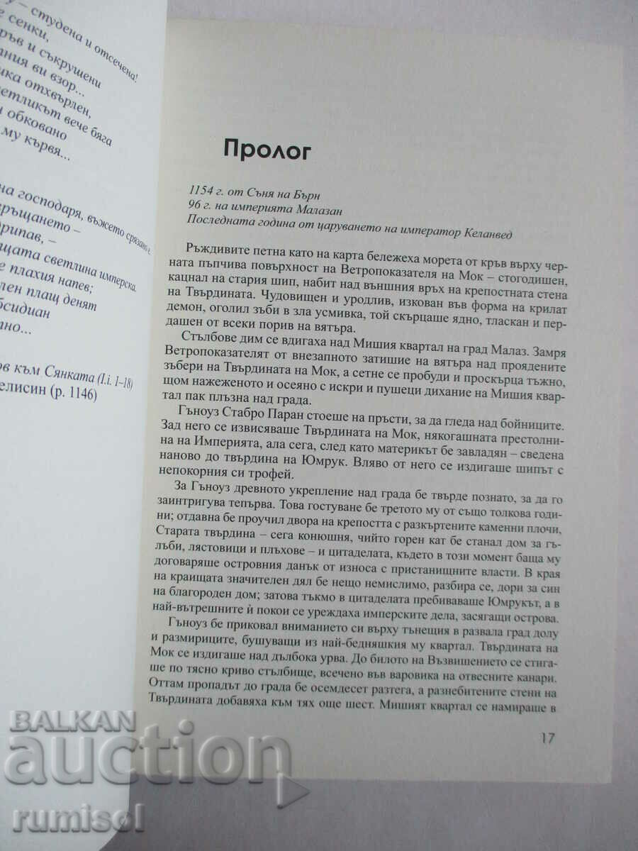 Malazan Book of the Dead -1: The Moon Gardens by St Ericson - 5 Malazan Book of the Dead -1: The Moon Gardens by St Ericson - 5