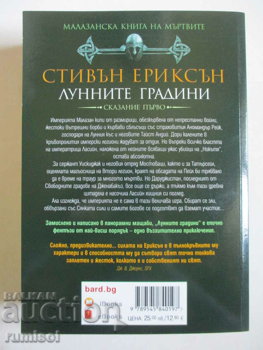 Malazan Book of the Dead -1: The Moon Gardens by St Ericson - 6 Malazan Book of the Dead -1: The Moon Gardens by St Ericson - 6
