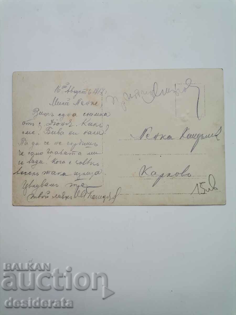 Old photograph - village of Kaidamovi, Karlovo with price 15.00 BGN | € 7.67 Old photograph - village of Kaidamovi, Karlovo with price 15.00 BGN | € 7.67