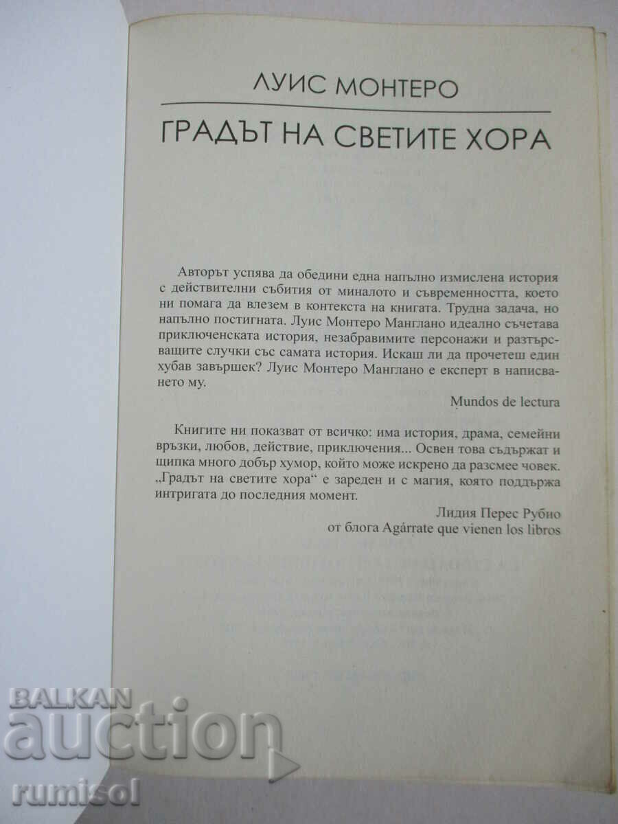 The Searchers - Part 3: The City of the Holy People - Luis Montero with price 14.79 BGN | € 7.56 The Searchers - Part 3: The City of the Holy People - Luis Montero with price 14.79 BGN | € 7.56