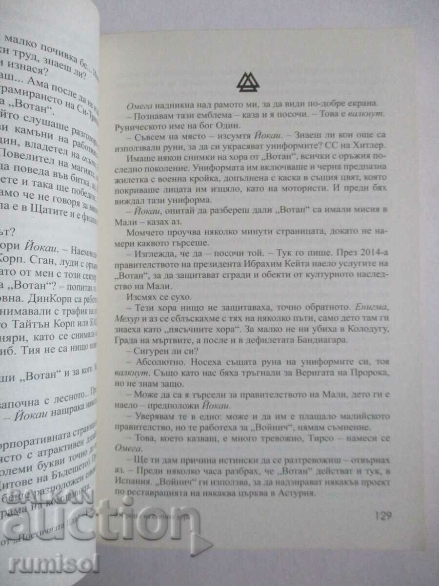 Căutătorii - Partea 3: Orașul Poporului Sfînt - Luis Montero - 5 Căutătorii - Partea 3: Orașul Poporului Sfînt - Luis Montero - 5