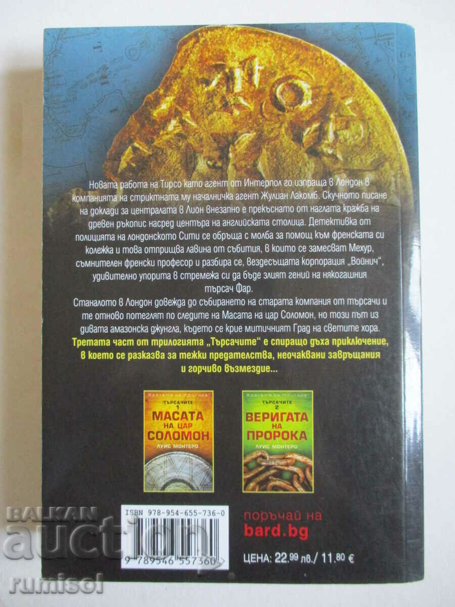 The Searchers - Part 3: The City of the Holy People - Luis Montero - 6 The Searchers - Part 3: The City of the Holy People - Luis Montero - 6