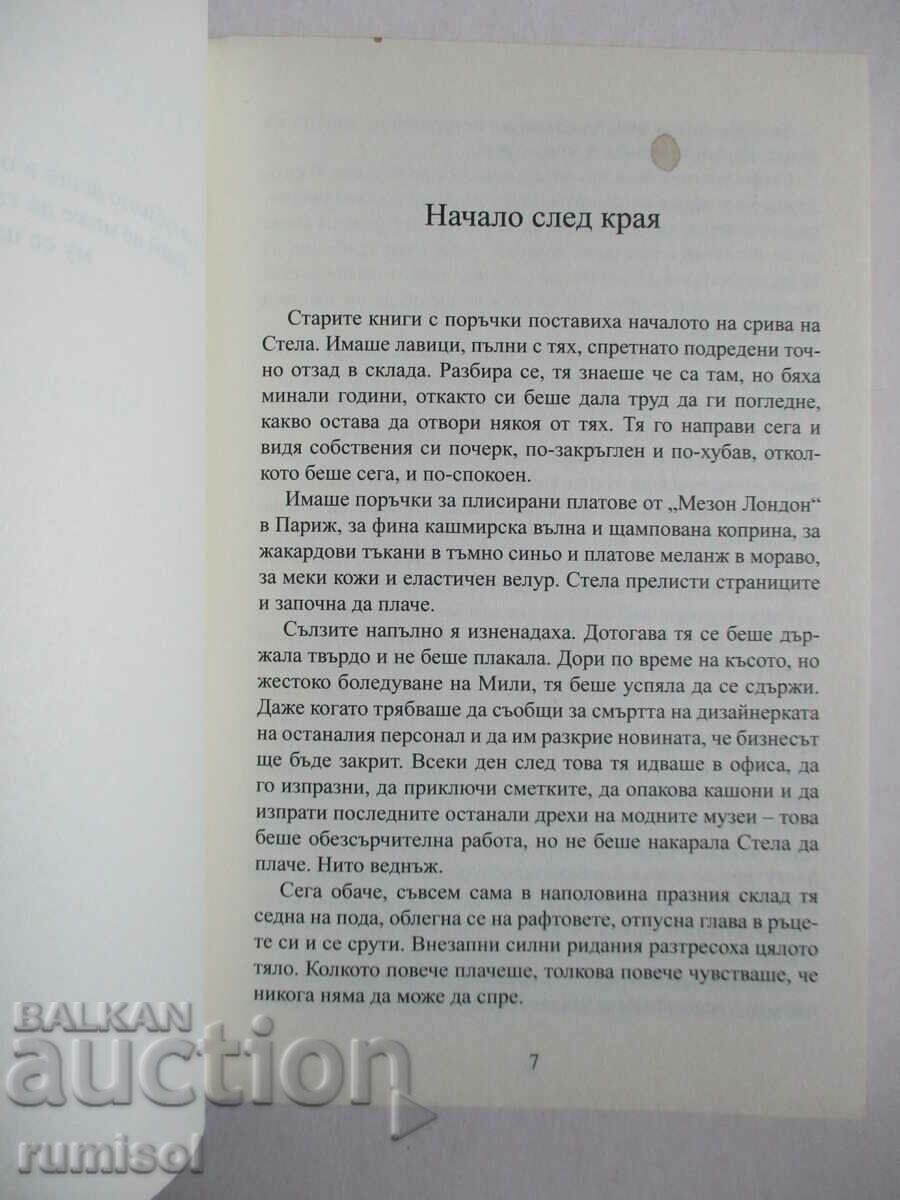 Аукцион Под небето на Италия - Ники Пелегрино