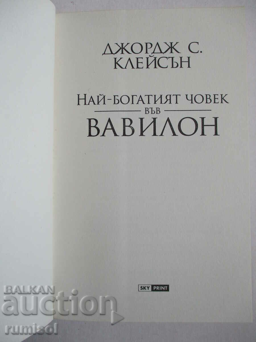 Cel mai bogat om din Babilon - George S. Clayson cu preț 13.79 BGN | € 7.05 Cel mai bogat om din Babilon - George S. Clayson cu preț 13.79 BGN | € 7.05
