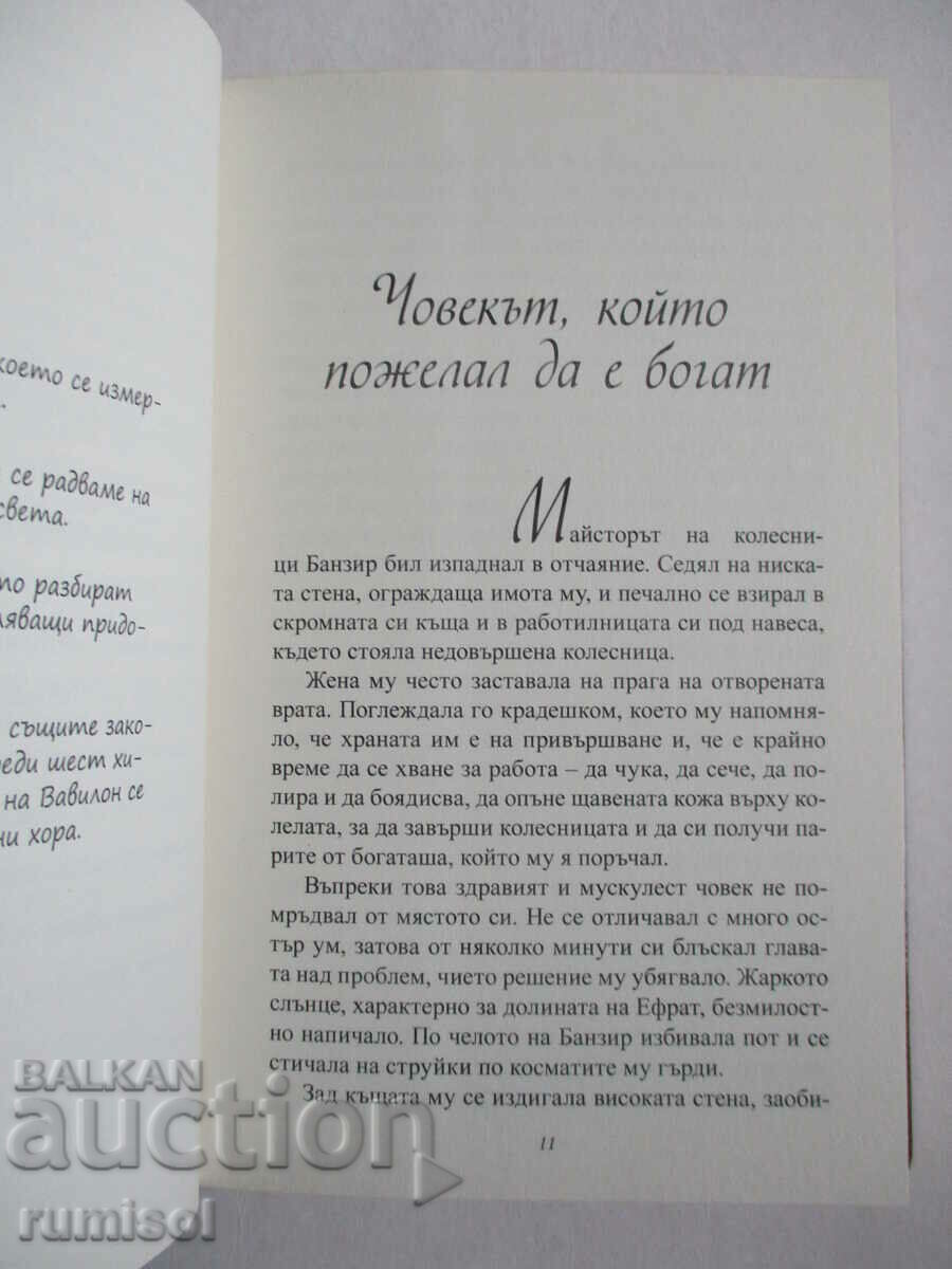 Livrarea Cel mai bogat om din Babilon - George S. Clayson Livrarea Cel mai bogat om din Babilon - George S. Clayson