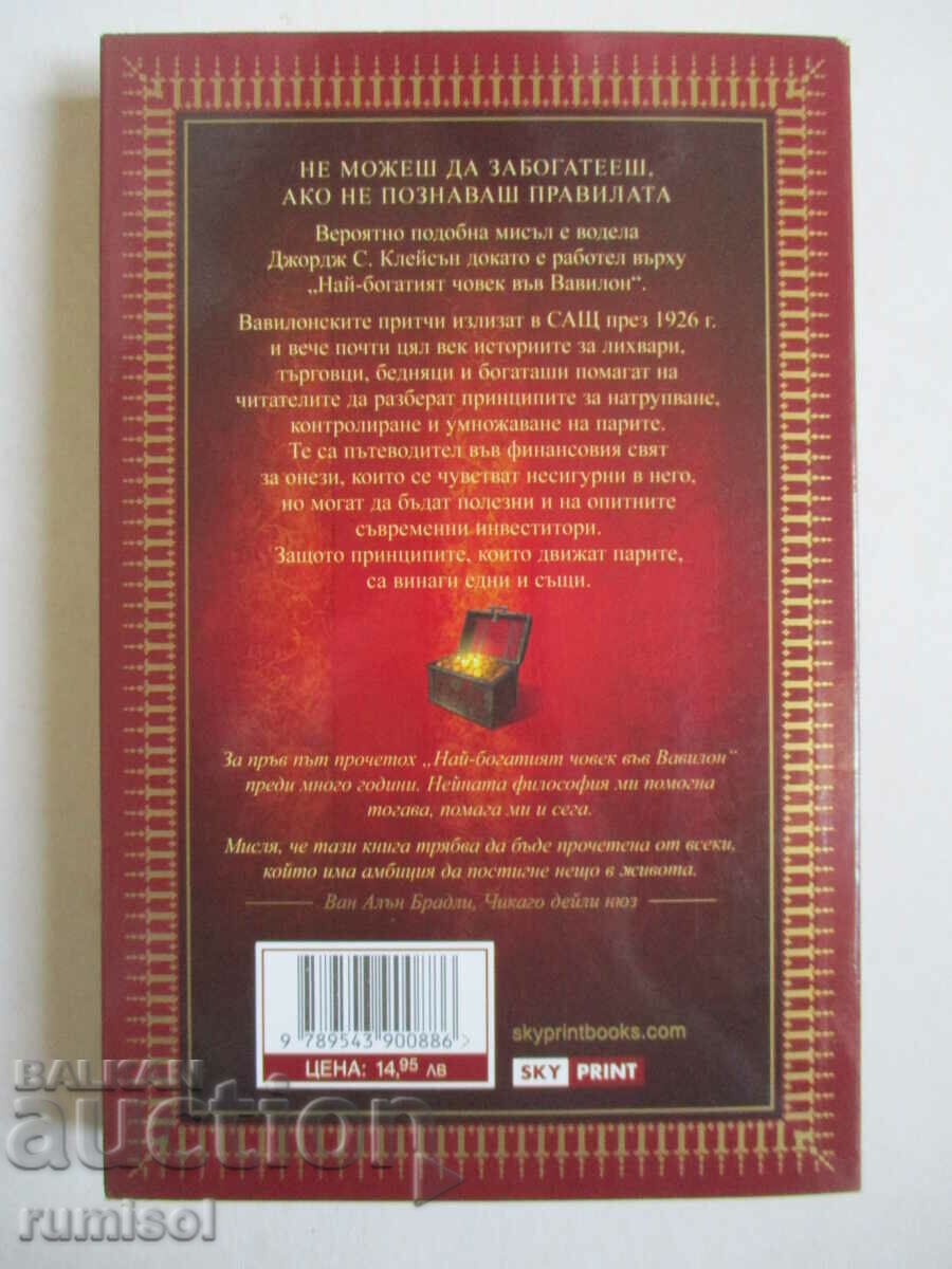 Cel mai bogat om din Babilon - George S. Clayson - 7 Cel mai bogat om din Babilon - George S. Clayson - 7