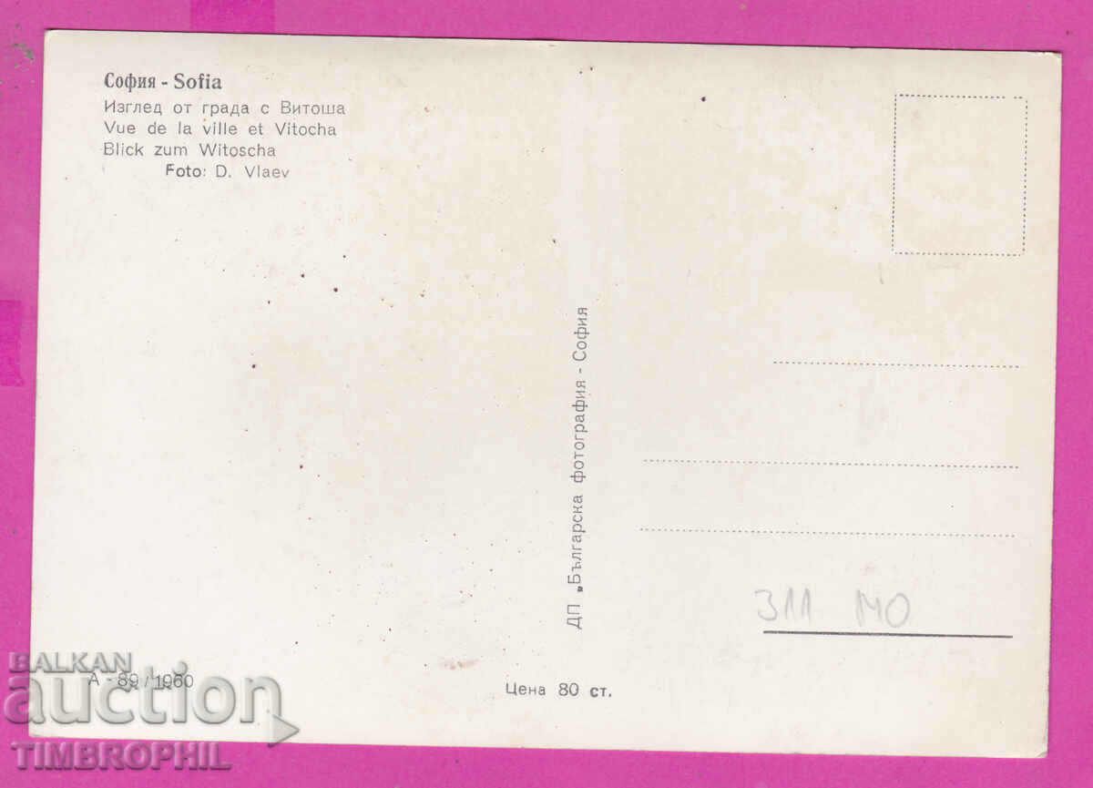 Delivery of 311140 / Sofia - View from the city with Vitosho A-89/1960 Bulgarsk Delivery of 311140 / Sofia - View from the city with Vitosho A-89/1960 Bulgarsk