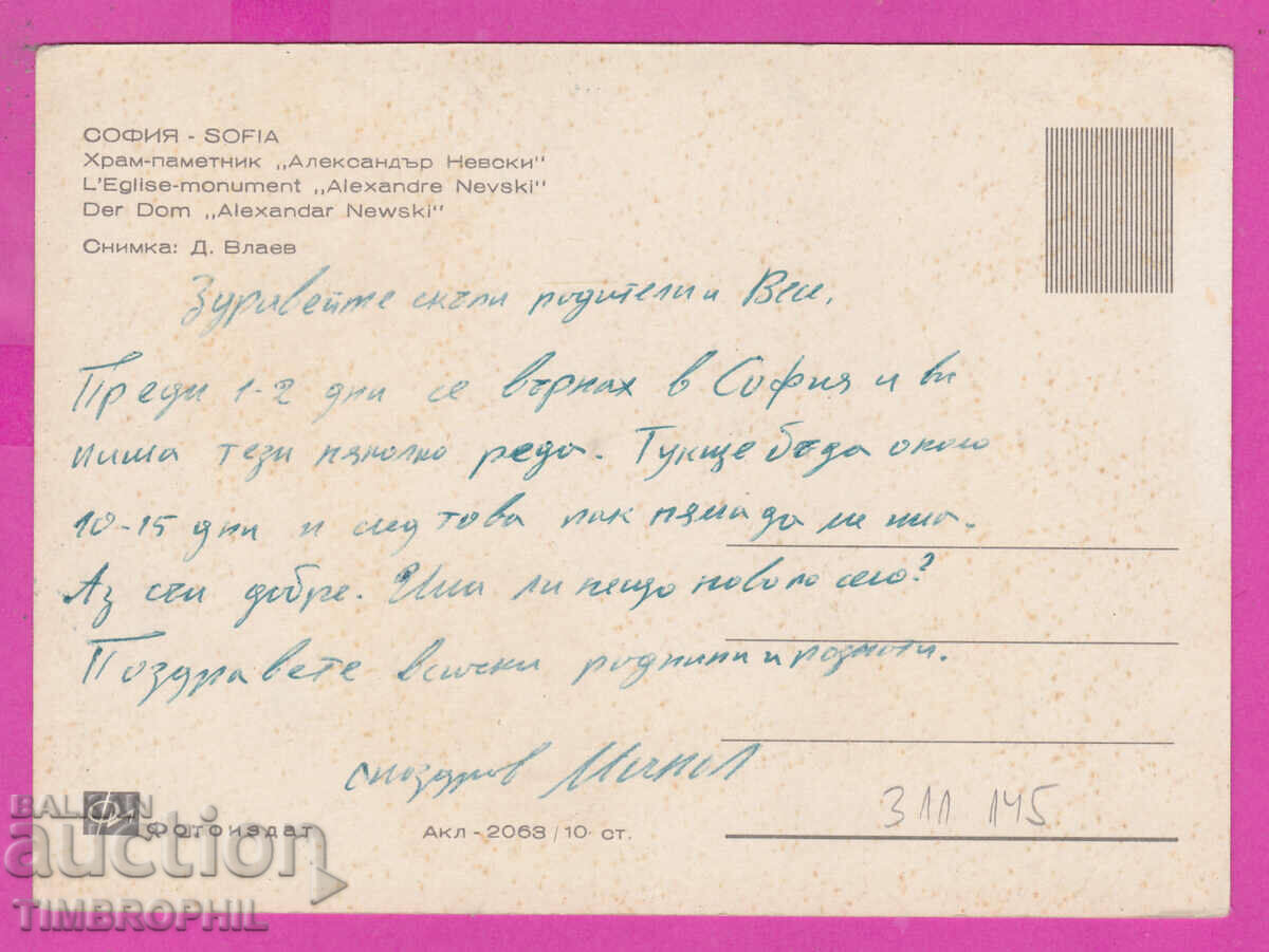 311145 / Sofia - Templul memorial Alexandru Nevski Akl-2063 Fo cu preț 2.50 BGN | € 1.28 311145 / Sofia - Templul memorial Alexandru Nevski Akl-2063 Fo cu preț 2.50 BGN | € 1.28