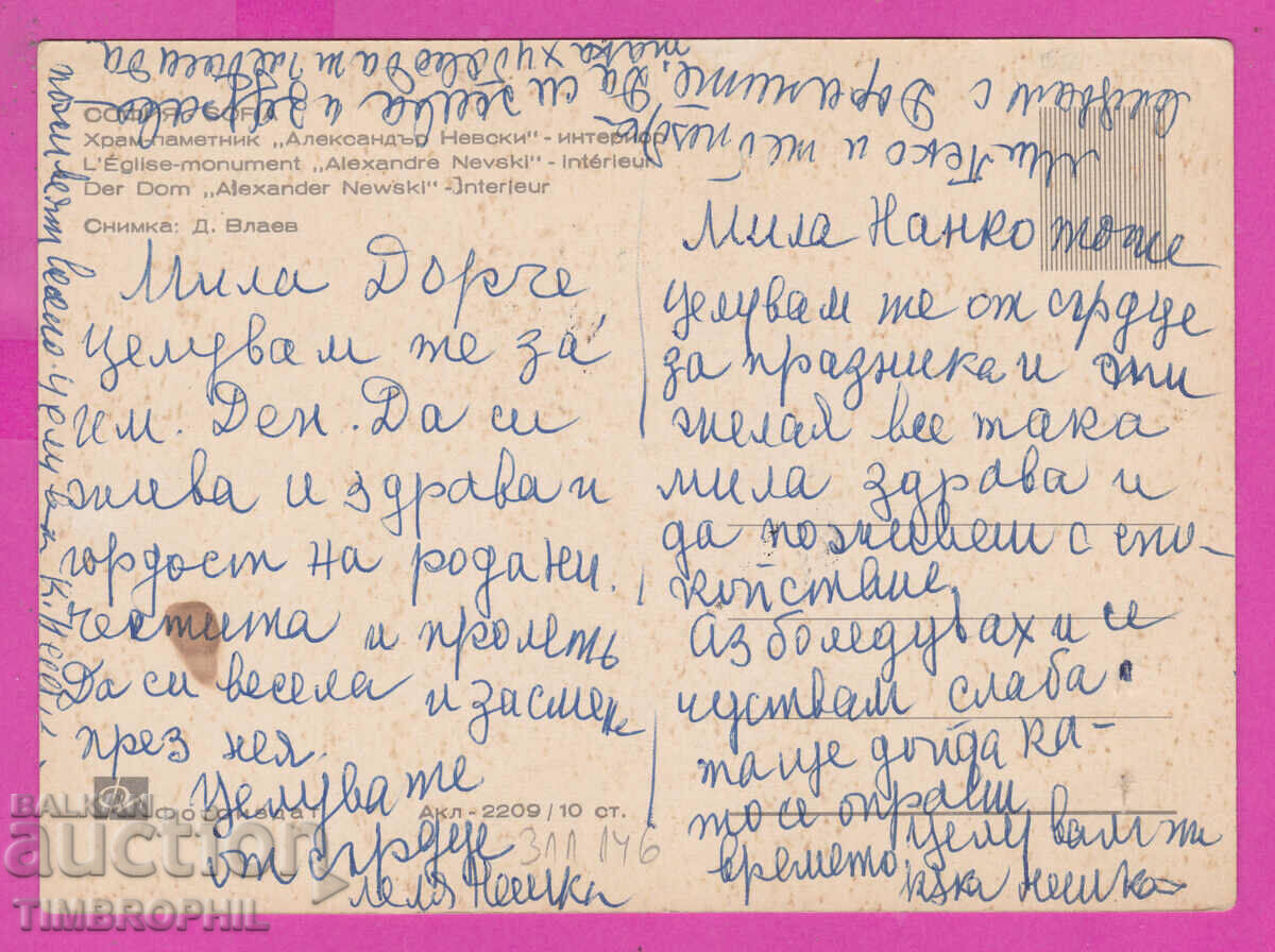 Delivery of 311146 / Sofia - Alexander Nevsky Temple - interior Akl-2209