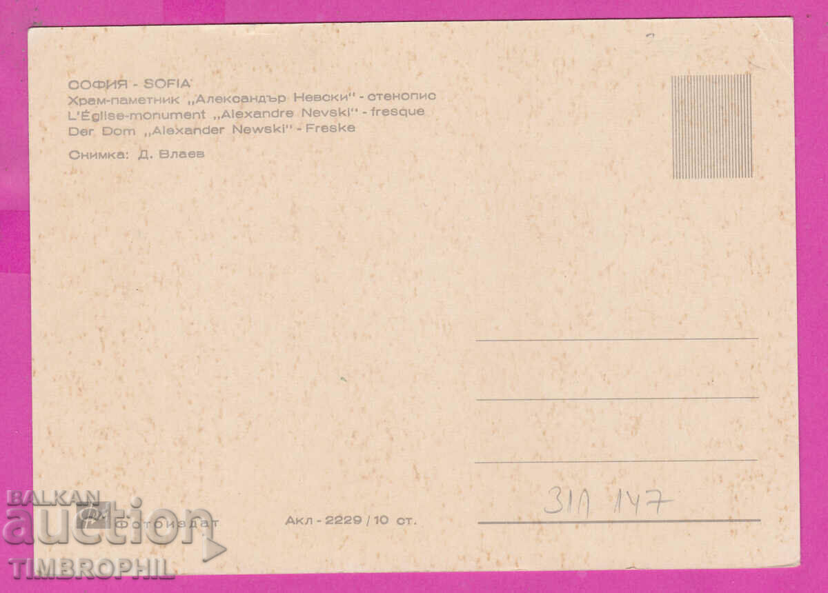 Delivery of 311147 / Sofia - Alexander Nevsky Temple - mural Akl-2229 Delivery of 311147 / Sofia - Alexander Nevsky Temple - mural Akl-2229