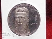 5 ЛЕВА 1976 СРЕБРО, БОТЕВ,монета ,монети