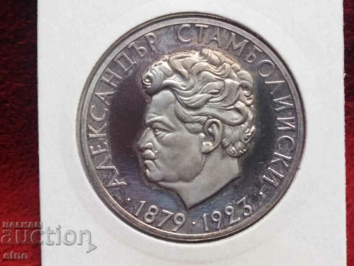 5 LEVA 1974 SILVER, ALEXANDER OF STAMBOLIS, coins, coins 5 LEVA 1974 SILVER, ALEXANDER OF STAMBOLIS, coins, coins