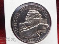 5 ЛЕВА 1972 СРЕБРО, ПАИСИЙ ХИЛЕНДАРСКИ,монета ,монети