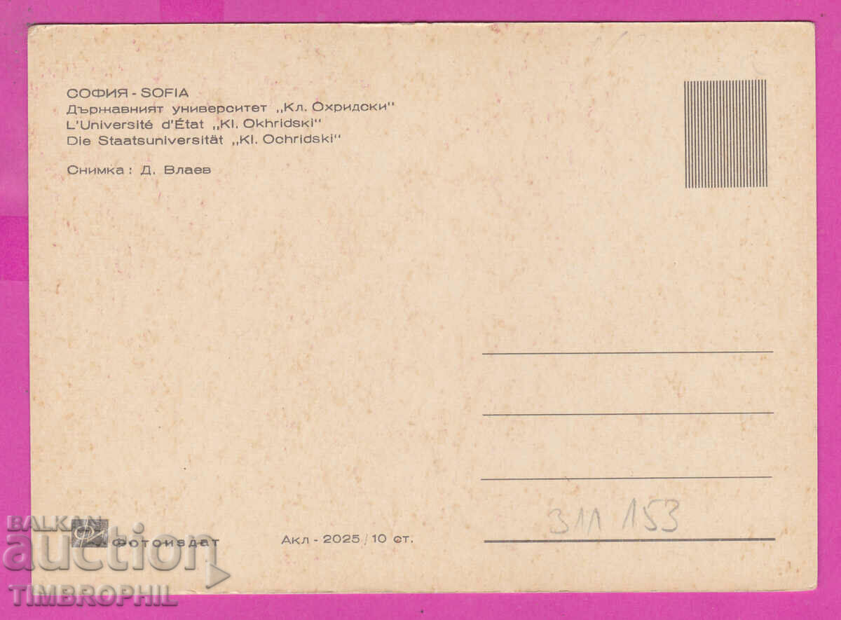 Delivery of 311153 / Sofia - Kliment Ohridski University Akl-2025 Photos Delivery of 311153 / Sofia - Kliment Ohridski University Akl-2025 Photos