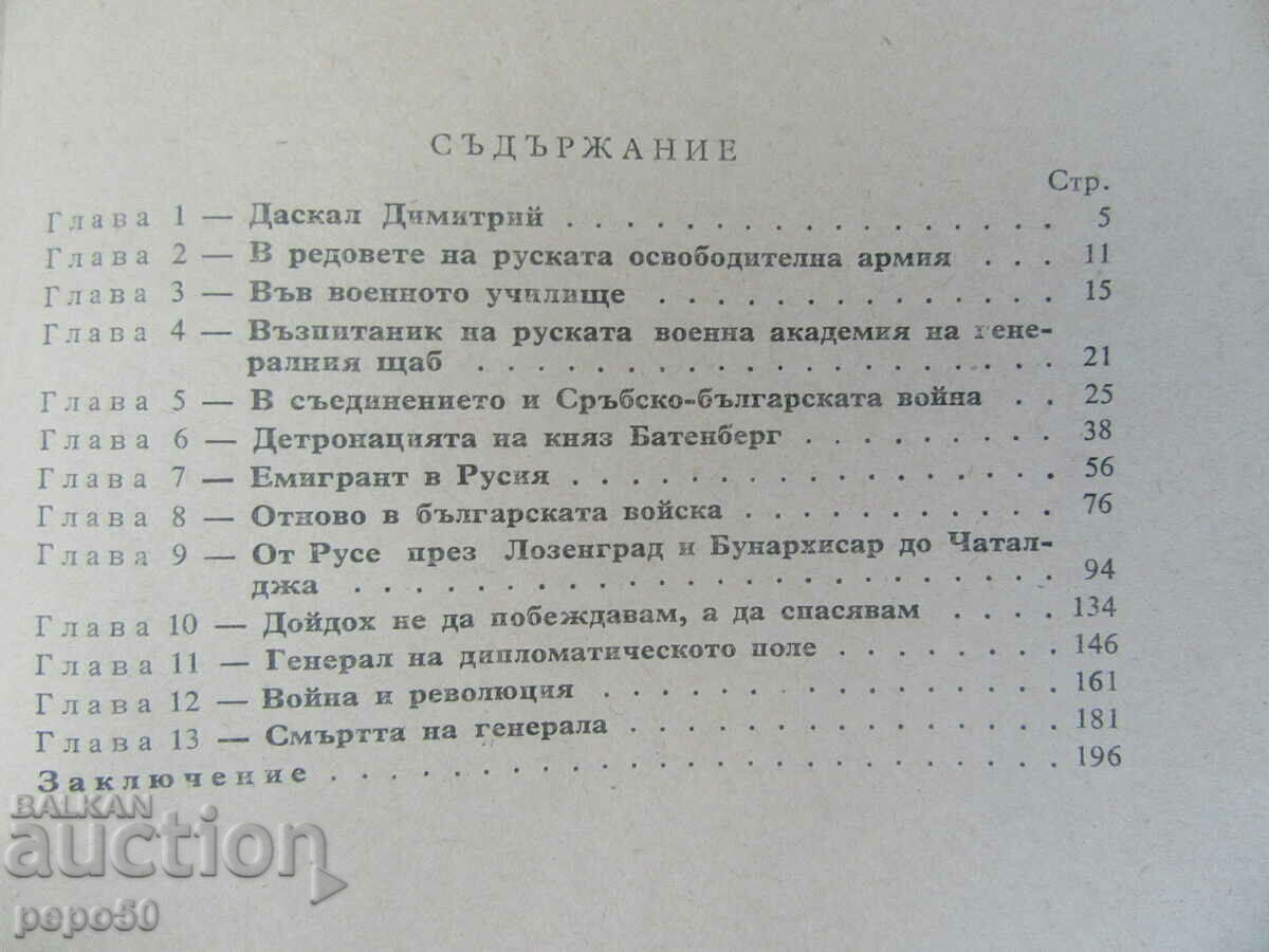 Auction RADKO DIMITRIEV /Biographical sketch/ - Iv. Drenski - 1962 Auction RADKO DIMITRIEV /Biographical sketch/ - Iv. Drenski - 1962