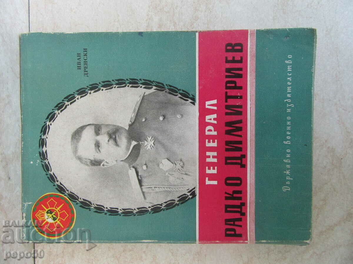RADKO DIMITRIEV /Schiță biografică/ - Iv Drenski - 1962