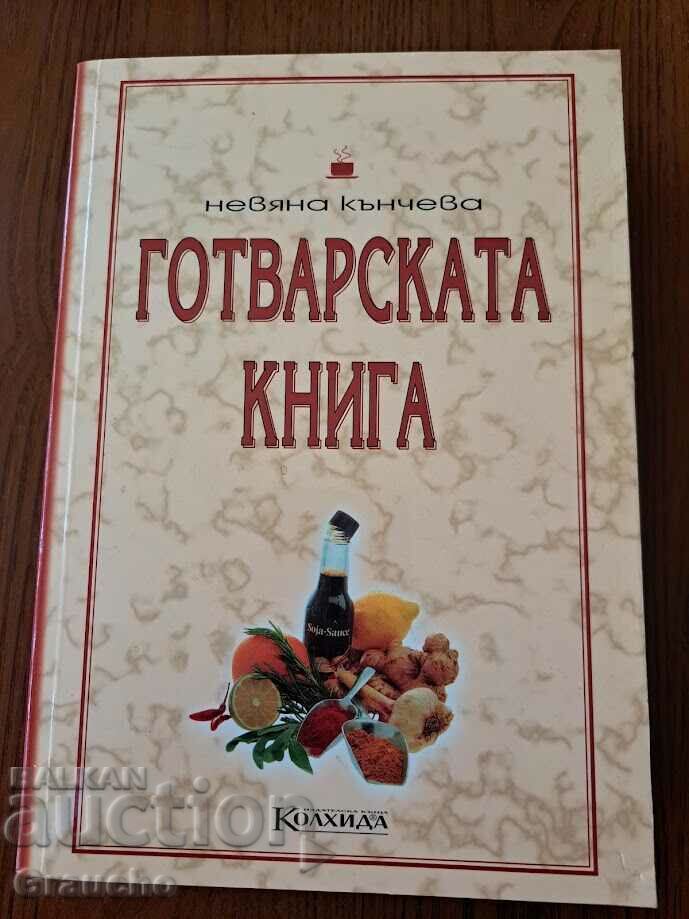 Nevyana Kancheva's cookbook