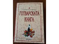 Nevyana Kancheva's cookbook