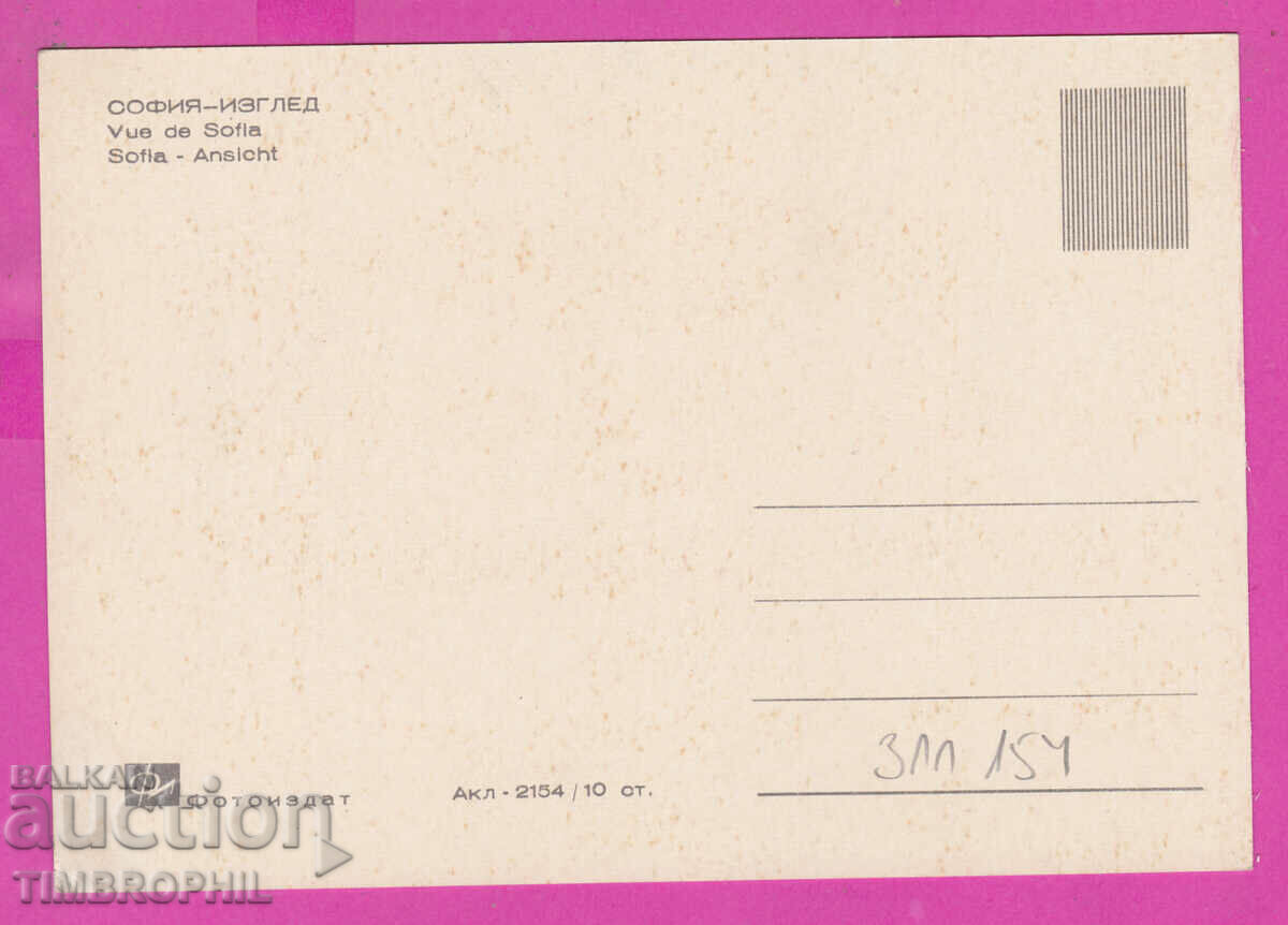Delivery of 311154 / Sofia - View Blocks Akl-2154 Fotoizdat PK Delivery of 311154 / Sofia - View Blocks Akl-2154 Fotoizdat PK