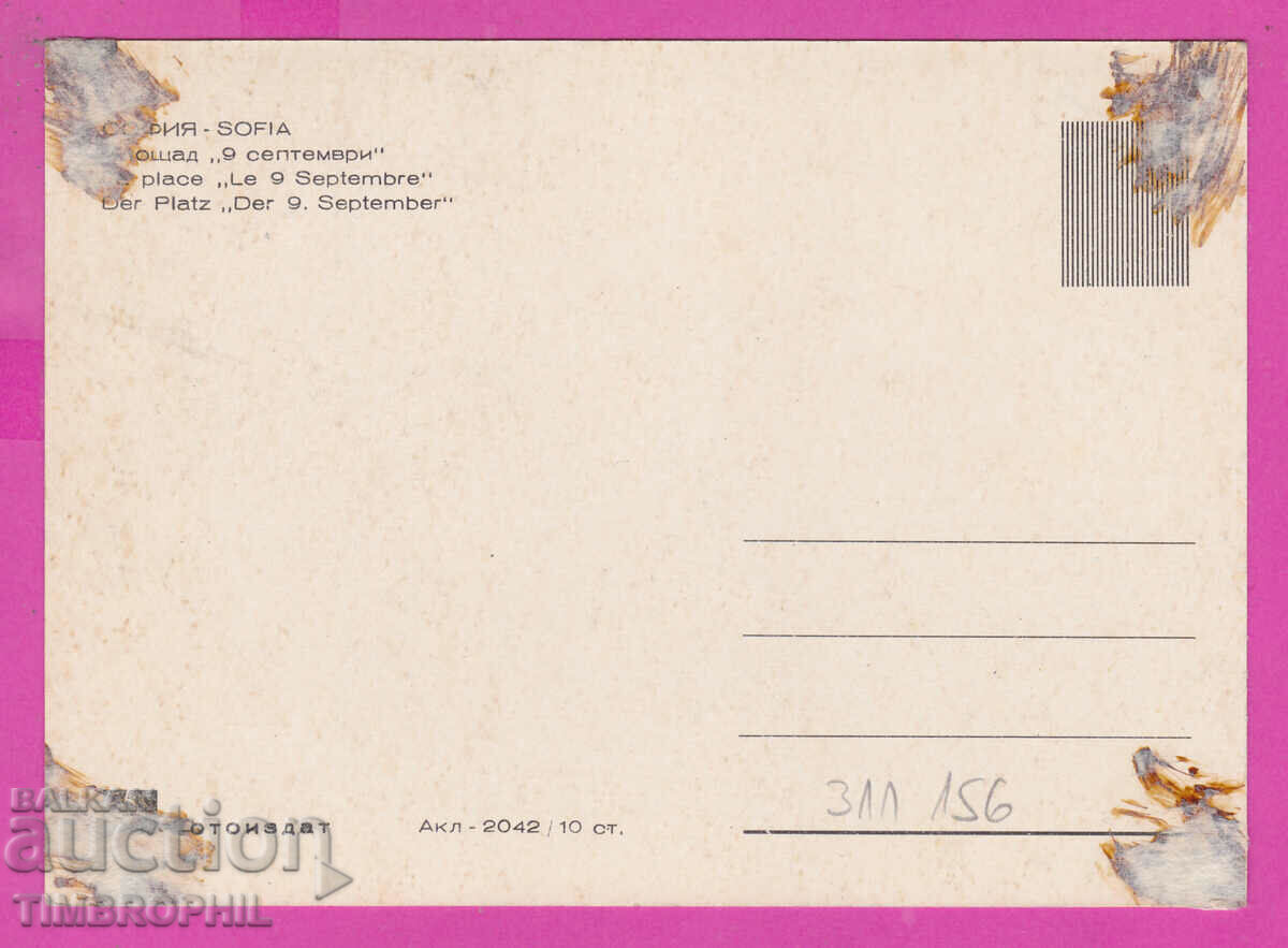 Delivery of 311156 / Sofia - 9 Septemvri Square Akl-2042 Fotoizdat PK Delivery of 311156 / Sofia - 9 Septemvri Square Akl-2042 Fotoizdat PK
