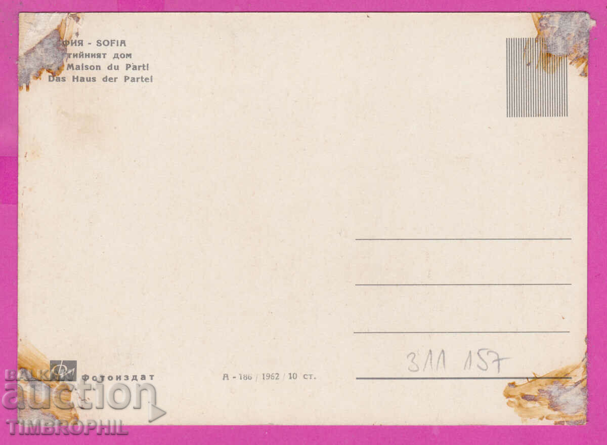 311157 / Sofia - Party House A-186 / 1962 Photo Edition PK with price 2.00 BGN | € 1.02 311157 / Sofia - Party House A-186 / 1962 Photo Edition PK with price 2.00 BGN | € 1.02