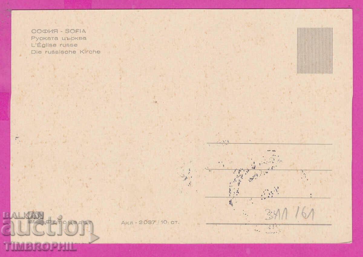 Auction 311161 / Sofia - Russian Church Akl-2037 Fotoizdat PK Auction 311161 / Sofia - Russian Church Akl-2037 Fotoizdat PK