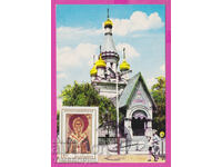 311161 / Sofia - Biserica Rusă Akl-2037 Fotoizdat PK
