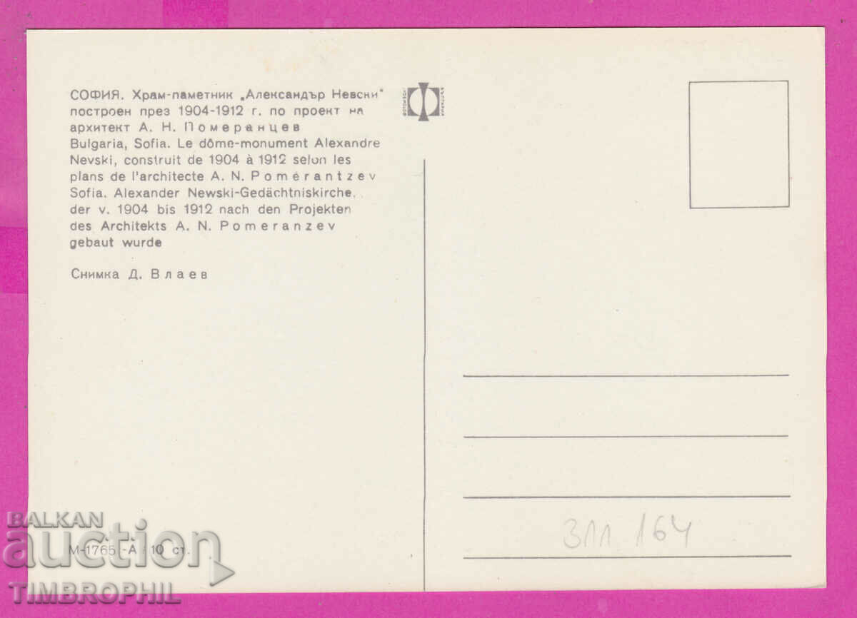 311164 / Sofia - 3 views Alexander Nevsky Temple M-1765-А with price 1.80 BGN | € 0.92 311164 / Sofia - 3 views Alexander Nevsky Temple M-1765-А with price 1.80 BGN | € 0.92