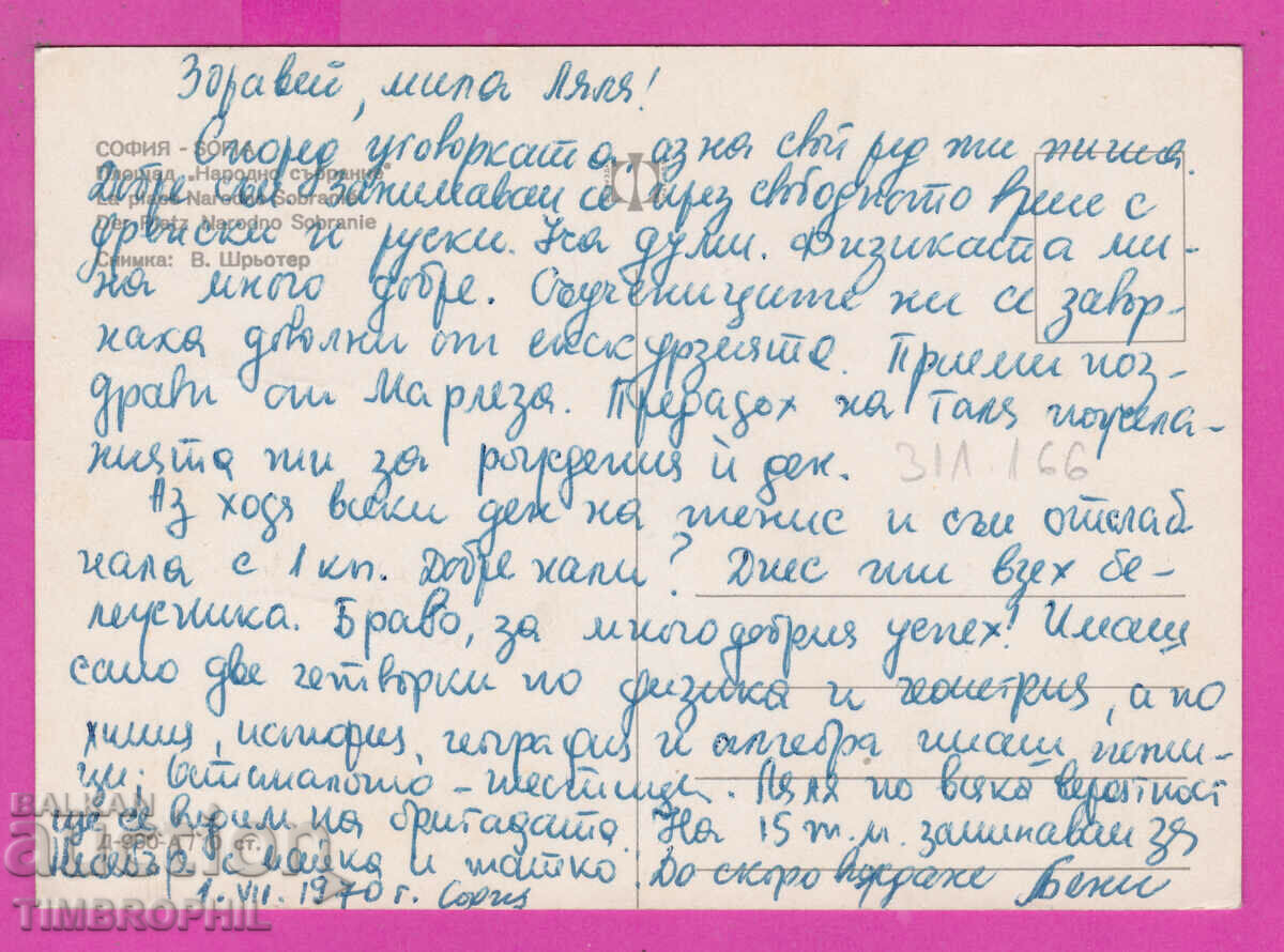 311166 / Sofia - People's Assembly Square D-990-А Fotoizdat with price 1.80 BGN | € 0.92 311166 / Sofia - People's Assembly Square D-990-А Fotoizdat with price 1.80 BGN | € 0.92