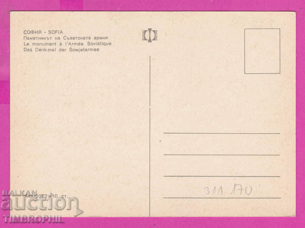 Доставка на 311170 / София - Паметник на Съветската армия Д-2672-А Фотои Доставка на 311170 / София - Паметник на Съветската армия Д-2672-А Фотои