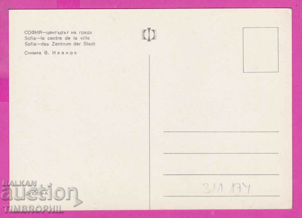 Delivery of 311174 / Sofia - City Center D-1065-А Fotoizdat PK Delivery of 311174 / Sofia - City Center D-1065-А Fotoizdat PK