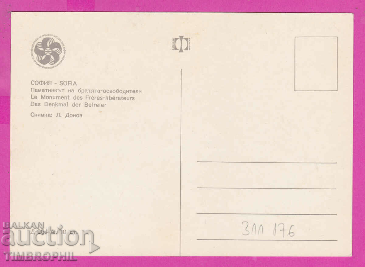 Delivery of 311176 / Sofia - Monument to the Brothers Liberators D-964-A Fo Delivery of 311176 / Sofia - Monument to the Brothers Liberators D-964-A Fo